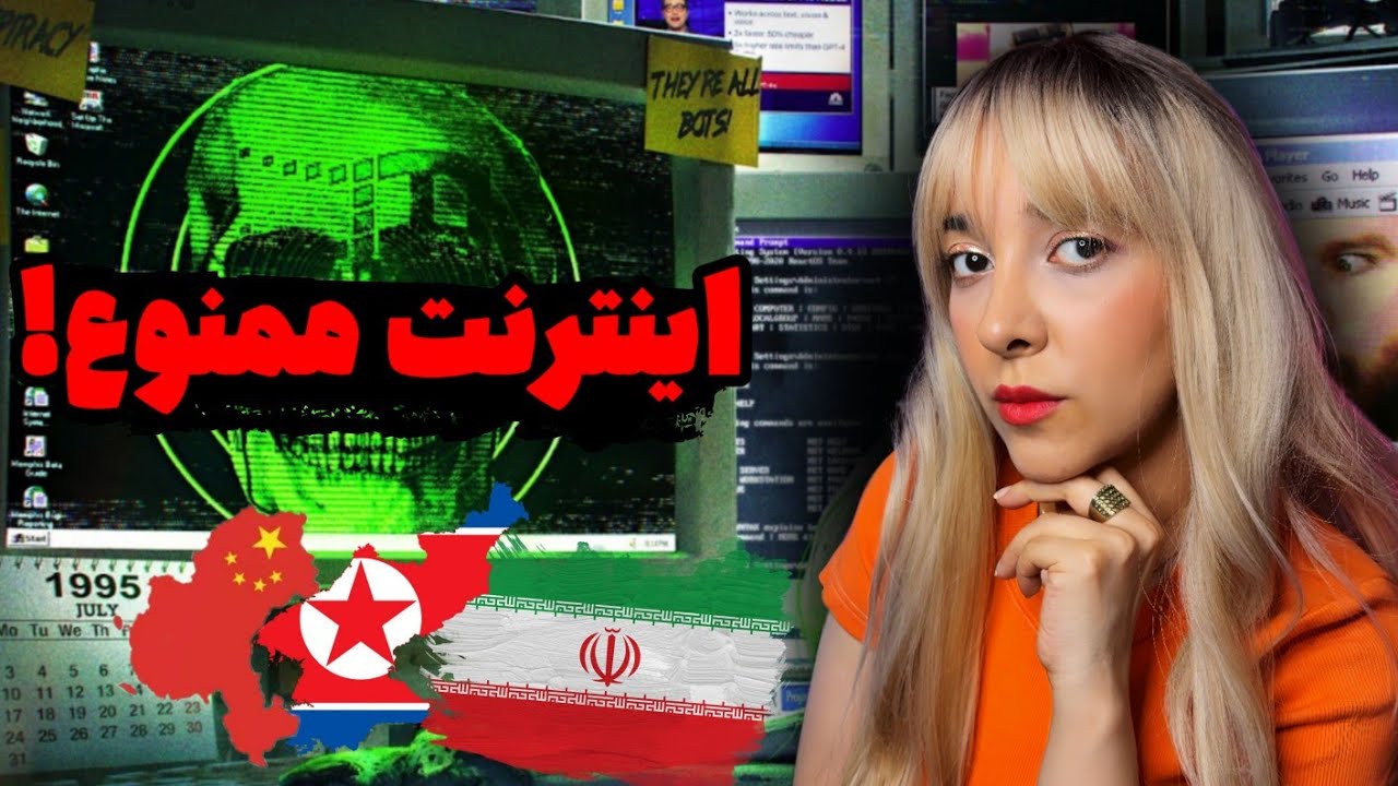 باور می‌کنی هنوز کشورهایی بدون اینترنت وجود دارن؟!