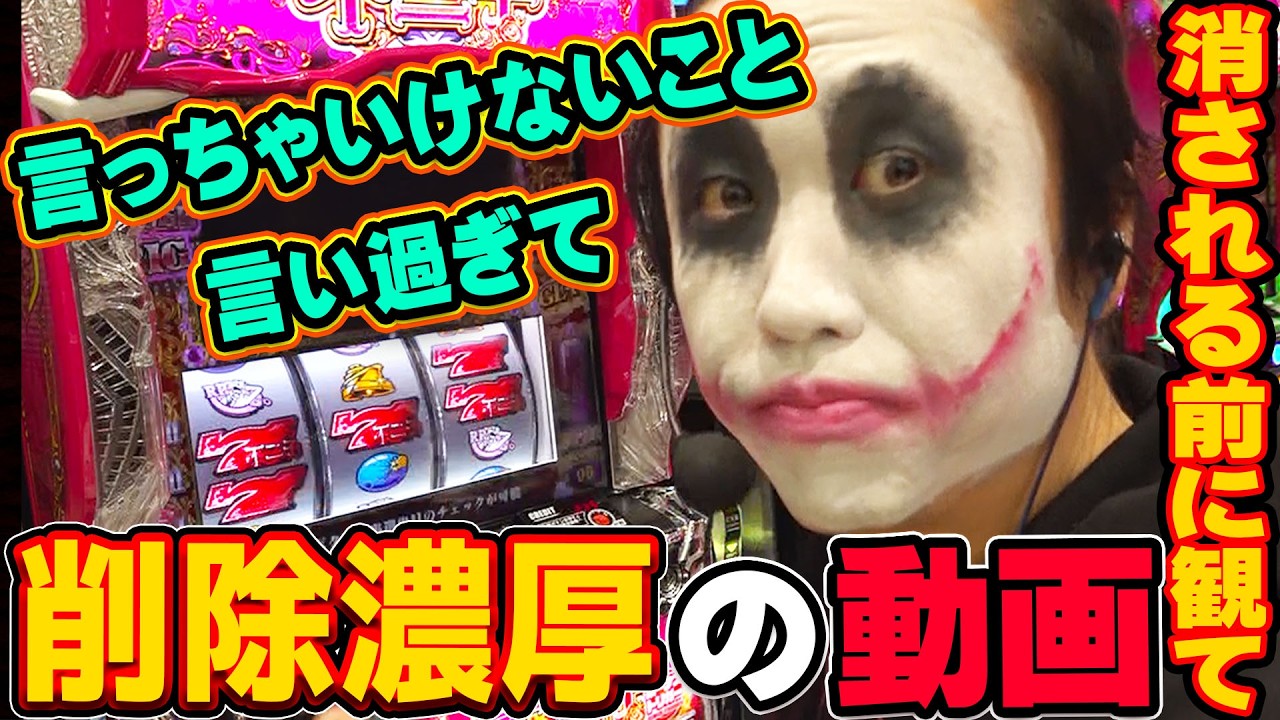 【削除濃厚】不二子BTが楽しすぎて毒が止まらない｜1GAMEてつの妖回胴中記# 350【パチスロ・スロット】
