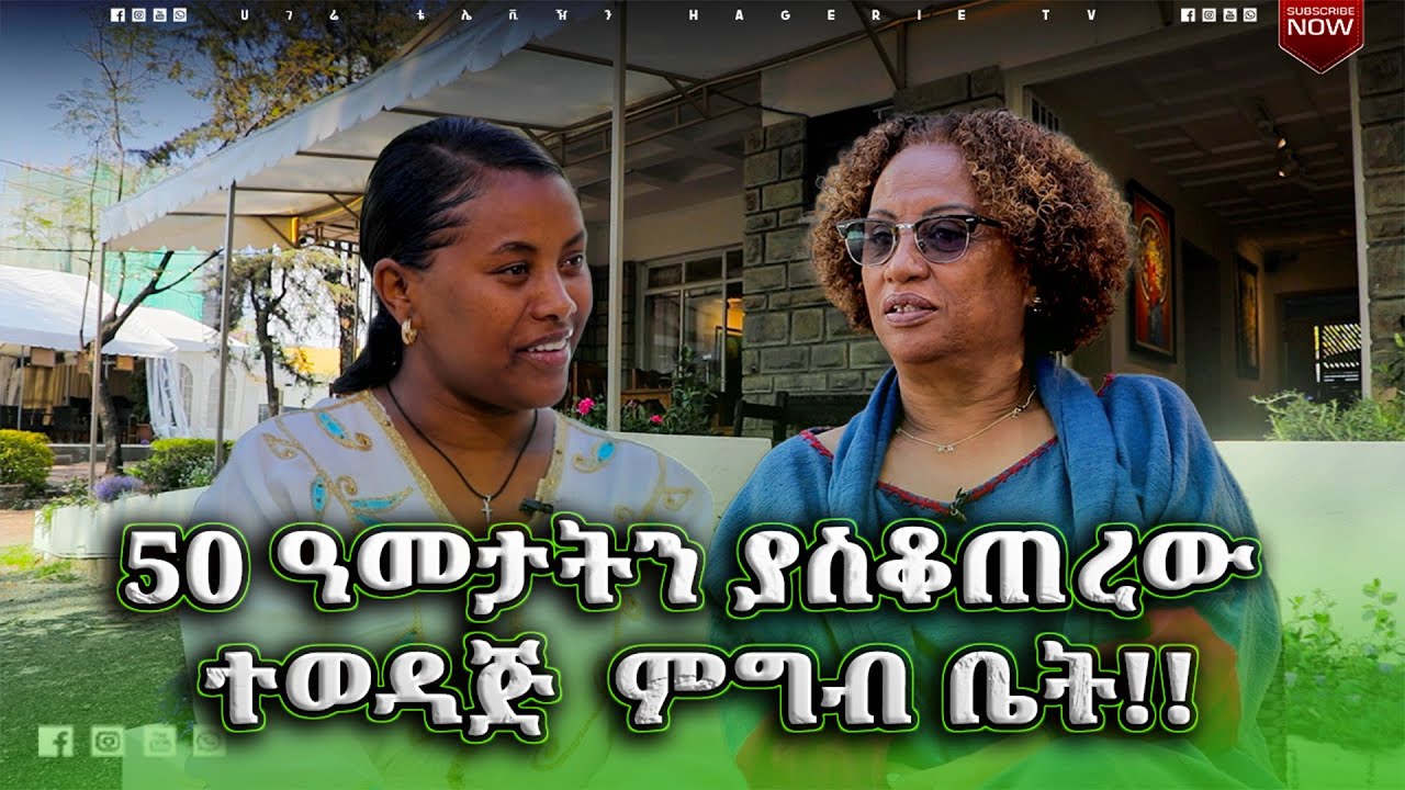 ደርግ “ራስ” የሚለውን አልወደደውም   |  የበዓል ዝግጅቶች  | ሀገሬ ቴቪ