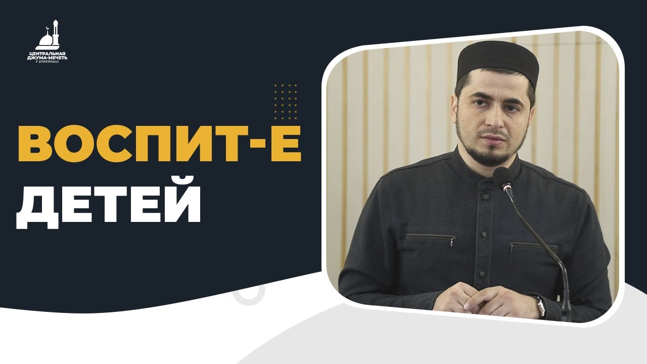 Воспитание детей / Абдулла Салимов