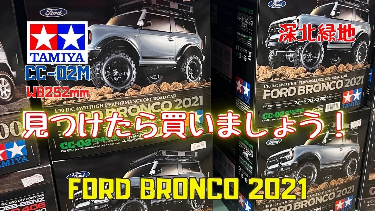 CC-02ブロンコ 見つけたら買いましょう！　深北緑地   4K