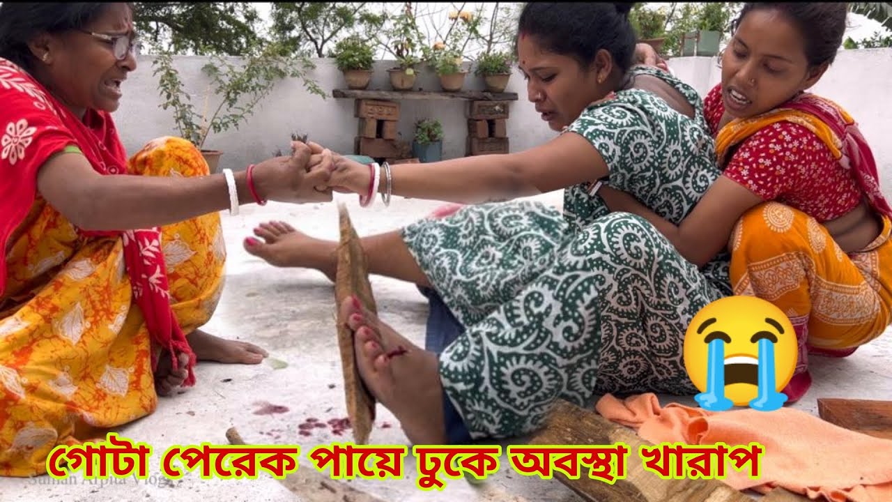 গোটা পেরেক পায়ে ঢুকে অবস্থা খারাপ 😭😨 || Suman Arpita Vlogs