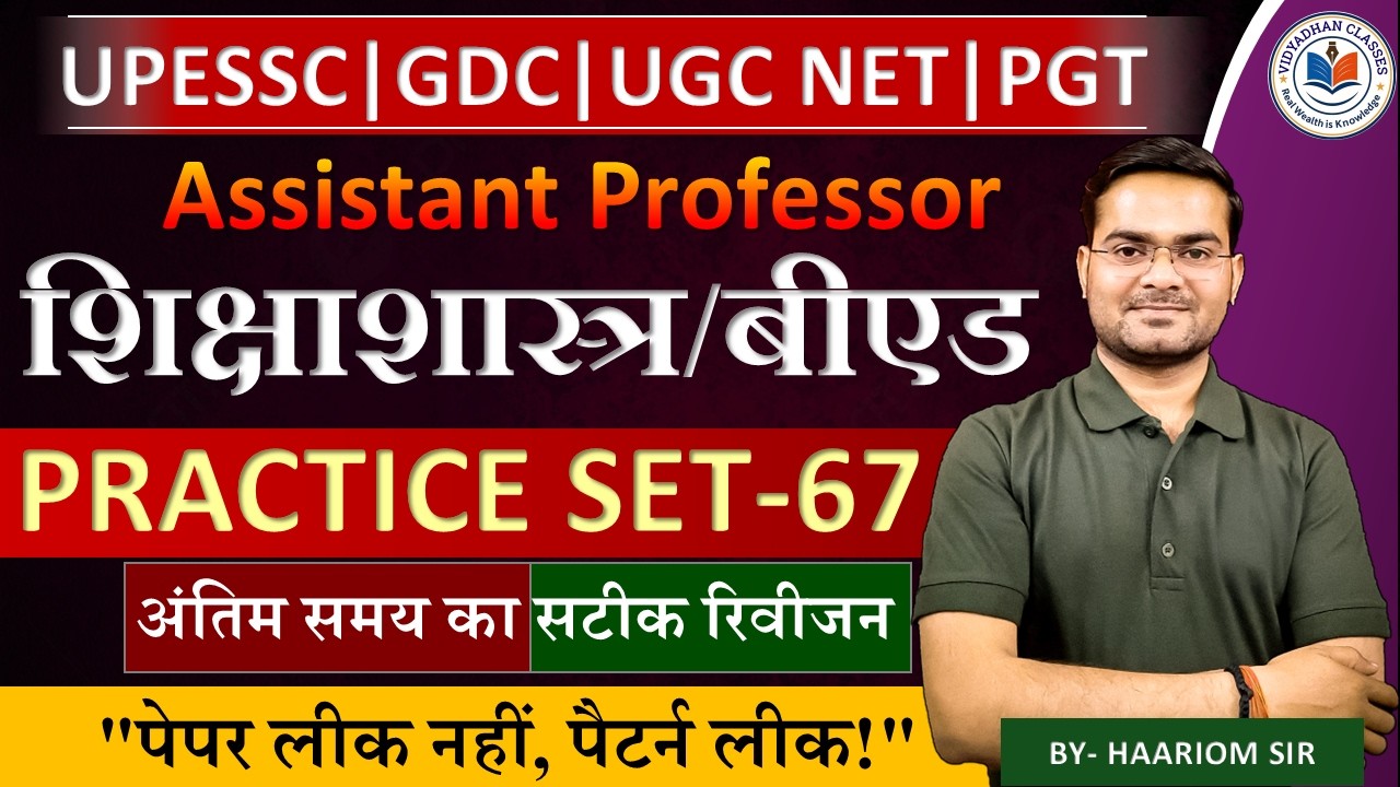 UPHESC Assistant Professor Education Practice Set-19 | UPESSC Advt-51 BEd PYQs & Expected Question
