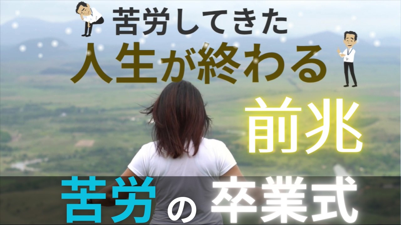 【ご参加ください】苦労する人生が変わる話※人生ステージが上がる前兆サイン