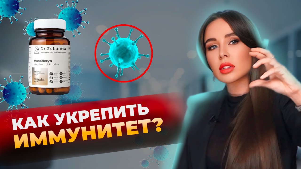 МОНОФЛЕЗИН как помощник в борьбе с хроническим воспалением в организме