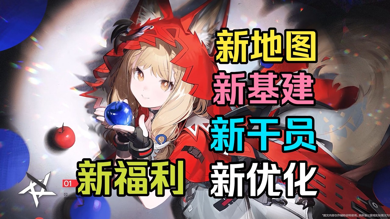 極致優化，福利大放送，三分鐘速通終末地1.1前瞻直播！