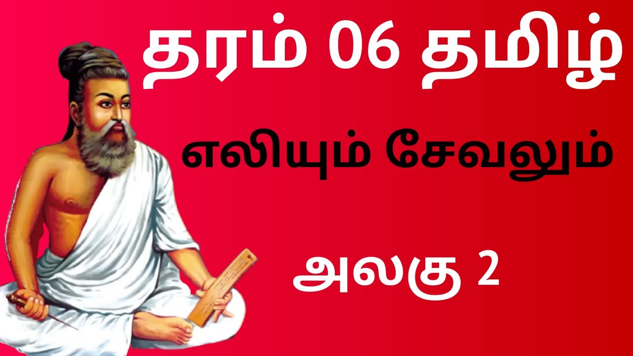 Grade 6 tamil unit 2