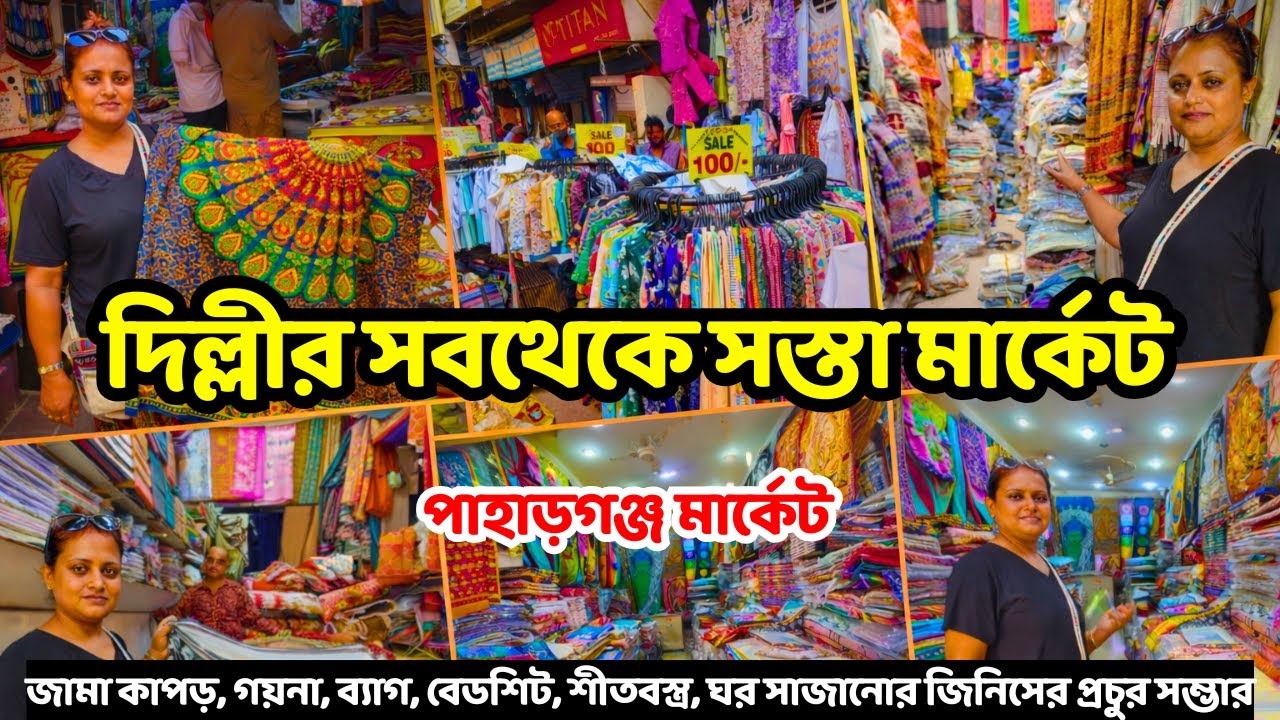 Paharganj Delhi Market 🛍️ | দিল্লী পাহাড়গঞ্জ মার্কেট | Cheapest Market In Delhi | Delhi Tour Guide