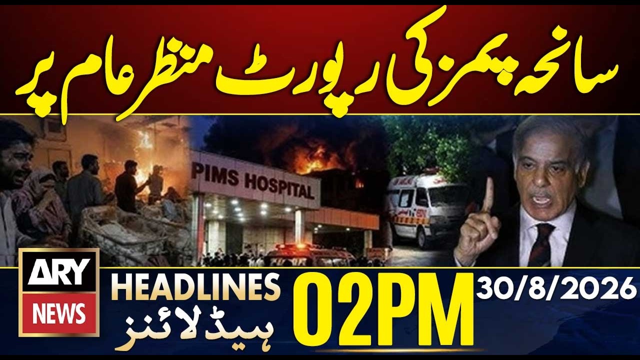 PIMS Hospital Fire - PIMS Tragedy Investigation Report Revealed | ARY News 2 PM Headlines | 30 Aug