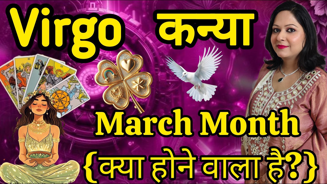 VIRGO ♍ कन्या 🔮 MARCH PREDICTION #shiv #maakali #hinditarot #tarotreading #tarot #divineguidance