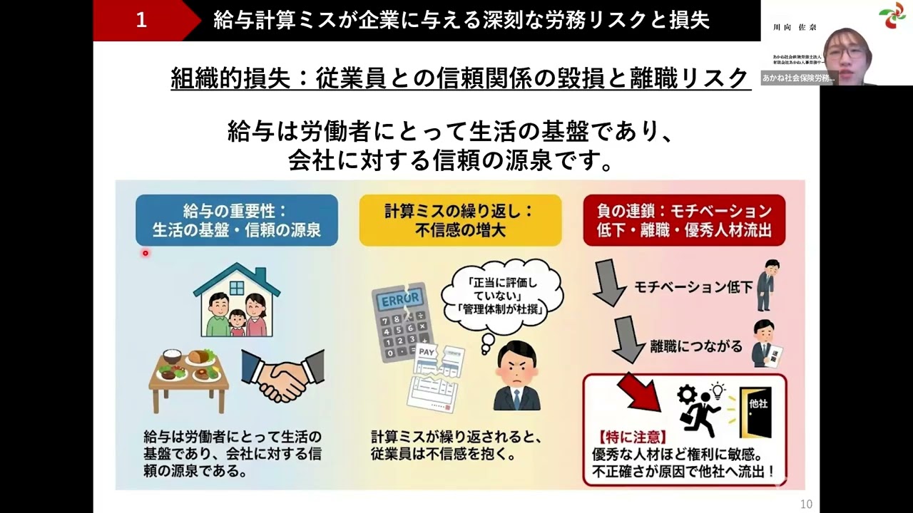 20260225給与計算アウトソーシングセミナー