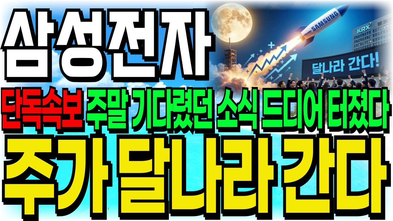 [삼성전자 주가전망] 