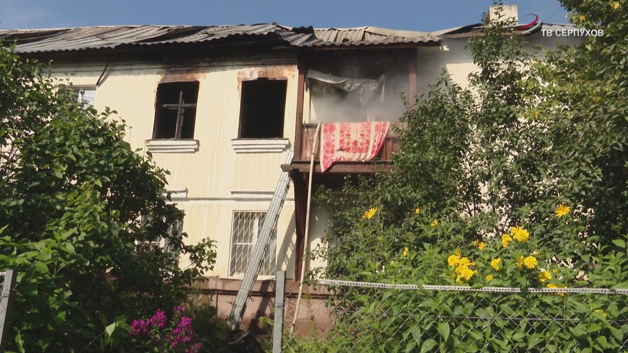 В Серпухове ликвидировали пожар в многоквартирном доме: жертв удалось избежать