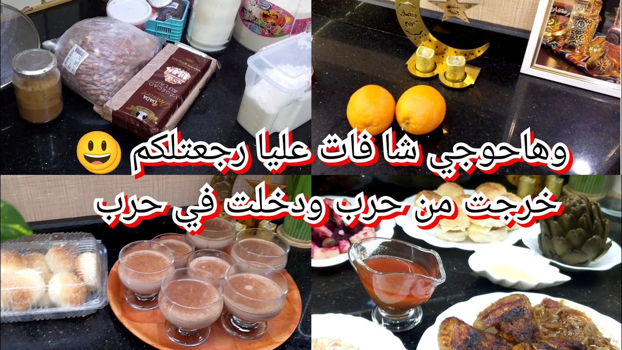 رجعتلكم ،وجيت نحكيلكم كي صرالي ،رضيت بالهم والهم مارضى بيا ،يومياتي الرمضانية ،وجدت وڨلت نبدا زعما