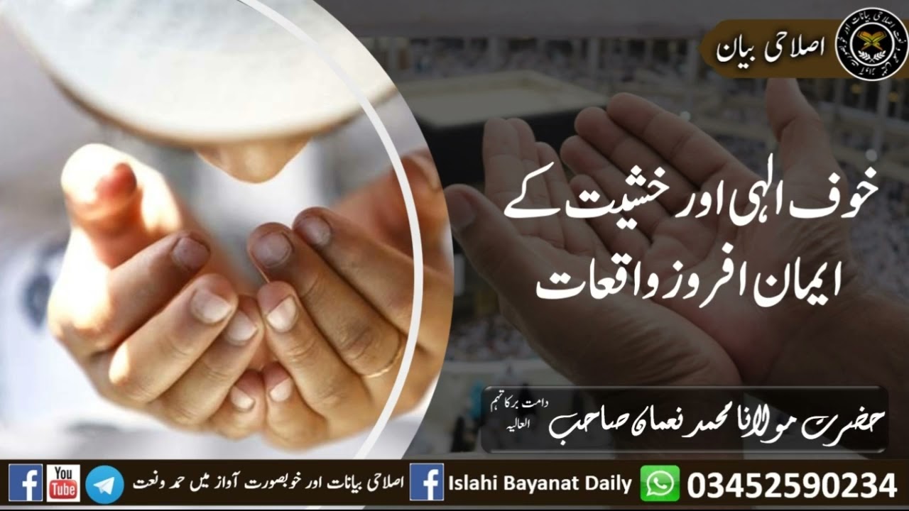 Heart Touching Bayan   Khof e Ilahi Or Khashiat   خوف الہی اور خشیت  Waqiat   Molana Muhammad Noman