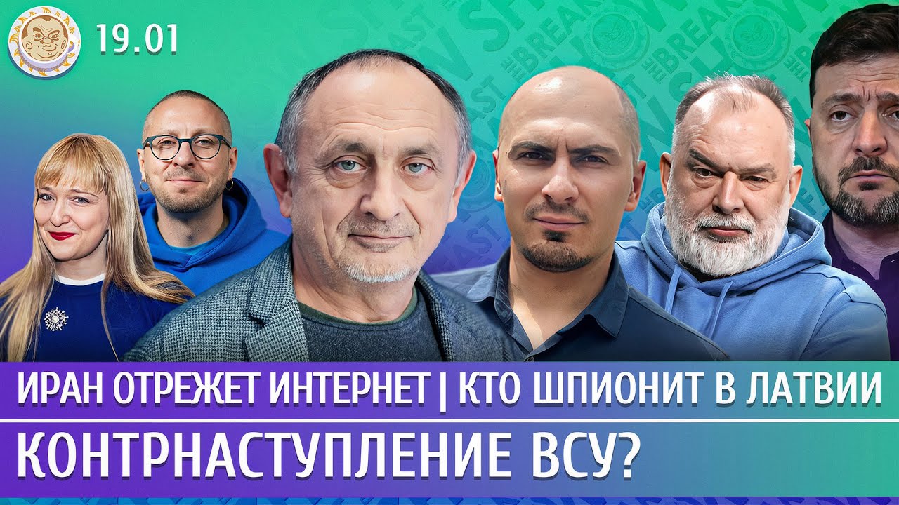 Контрнаступление ВСУ? Иран отрежет интернет, Кто шпионит в Латвии. Морозов, Шейтельман, Смагин
