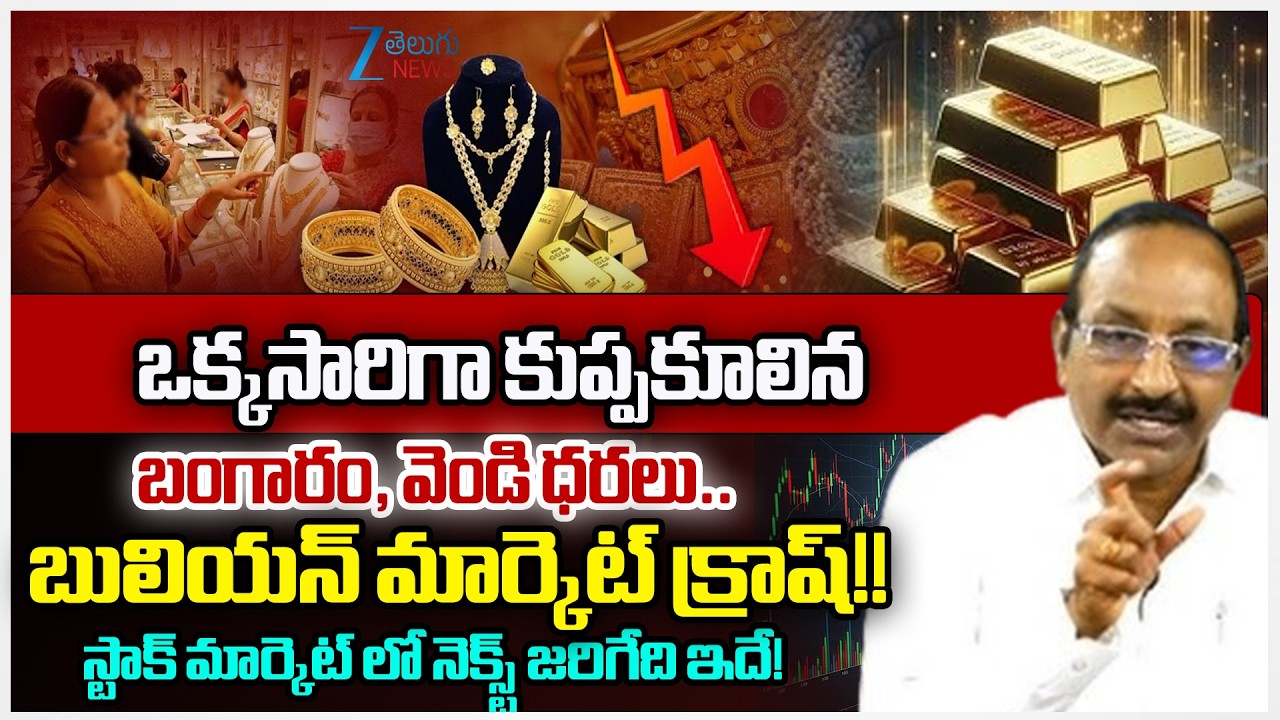 Is the Gold & Silver Comeback Sustainable From Here? | GV Satyanarayana Stock Market Analyst | Zee