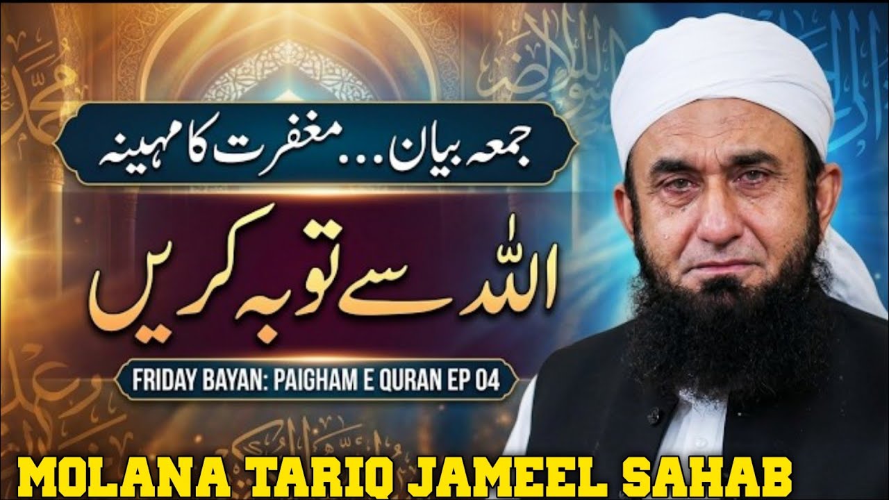 Aksariyat Musalman Rozo Se Gafil Kyun? | Taraweeh Se Door Hone Ki Wajah | bayan molana Tariq Jameel 