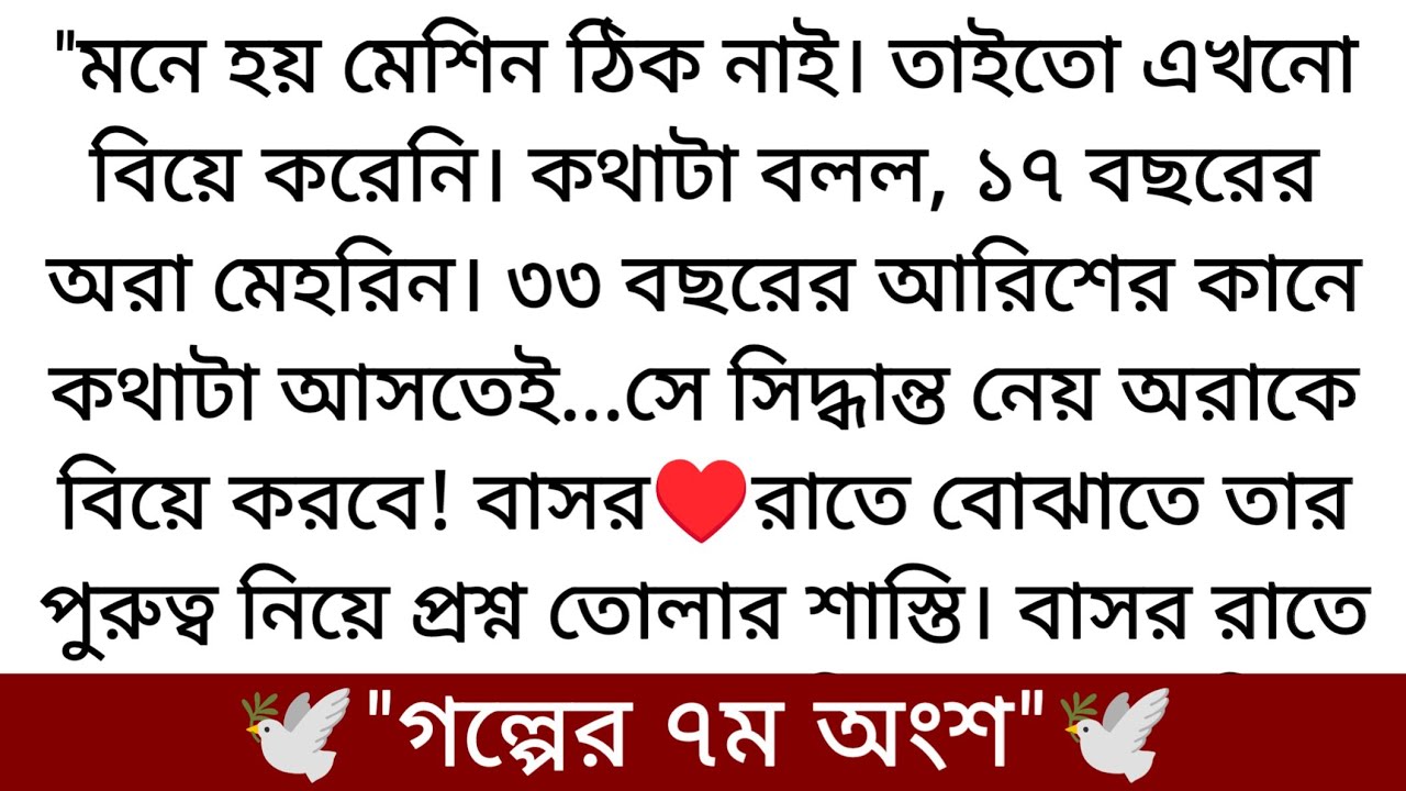 🌷হামিংবার্ড'♥️Writer:Yasmia Tasnin Pira part-7 আরিশ কি বিদেশ থেকে ফিরেছিল নাকি আরো অনেক...