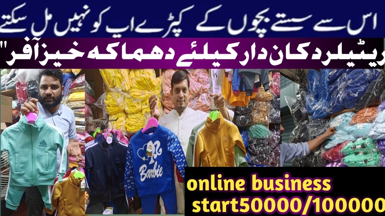 Baby Kids Garments Wholesale in Lahore | Kids Wholesale Clothing Online Business 2025