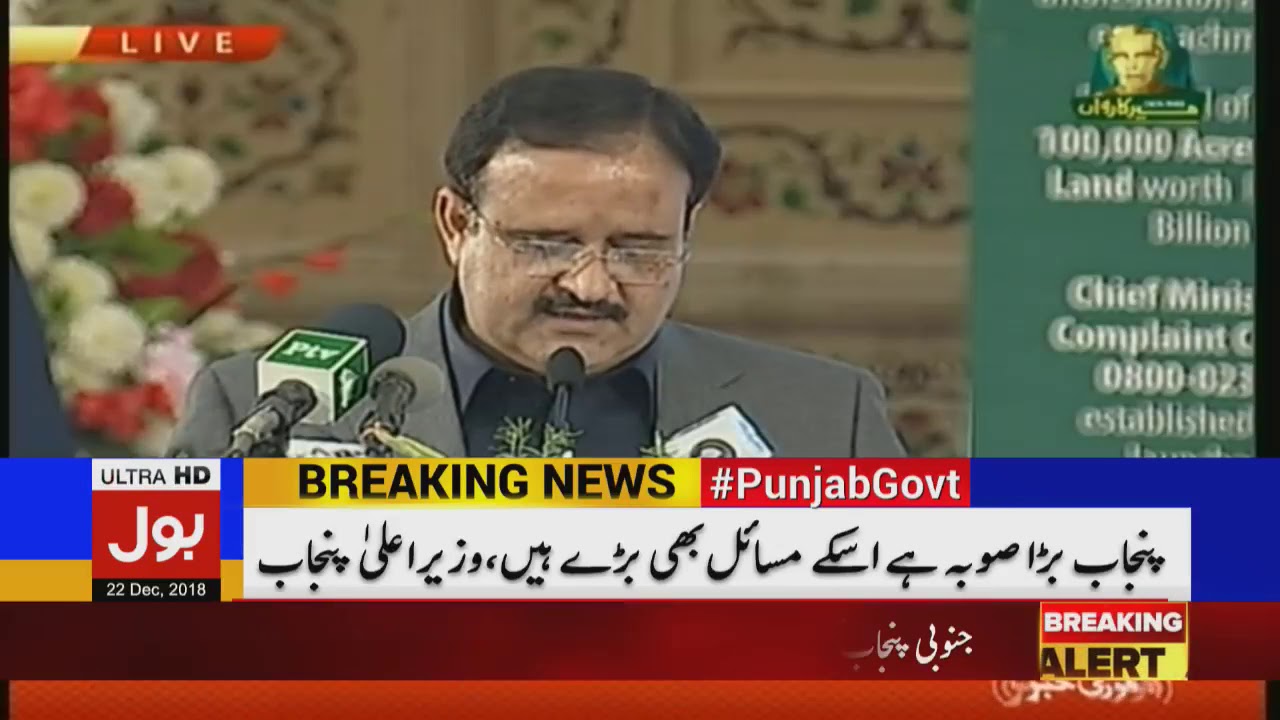 CM Punjab Usman Buzdar Address Live in Ceremony of 100 Days Performance of Punjab Government