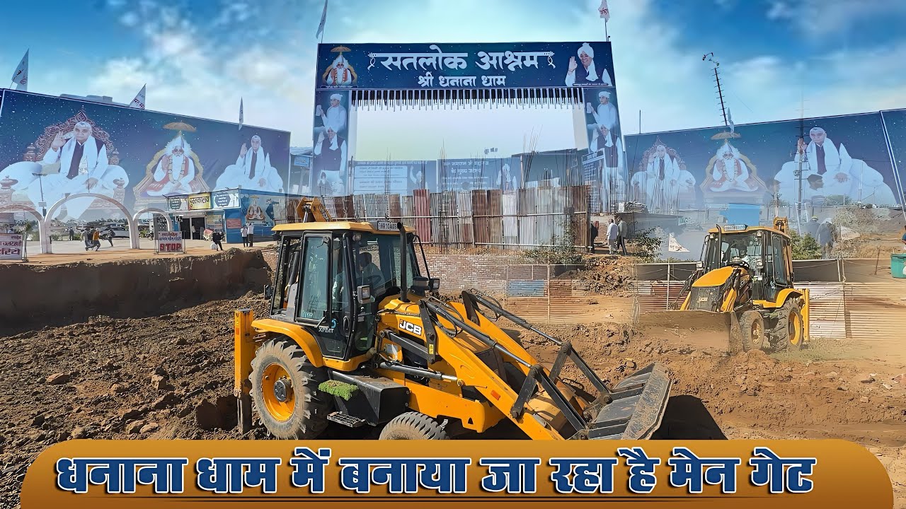 धनाना धाम में बनाया जा रहा है मेन गेट #dhananadham #santrampaljimaharaj #satlokashram #kabirisgod