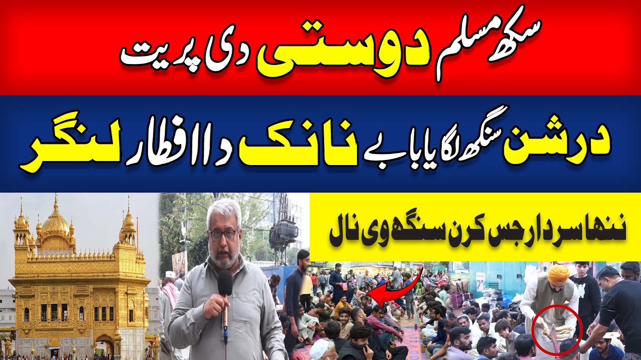 Great Example Of Sikh-Muslim Friendship Darshan Singh Arrange Baba Nanak's Iftar Langar at Lahore