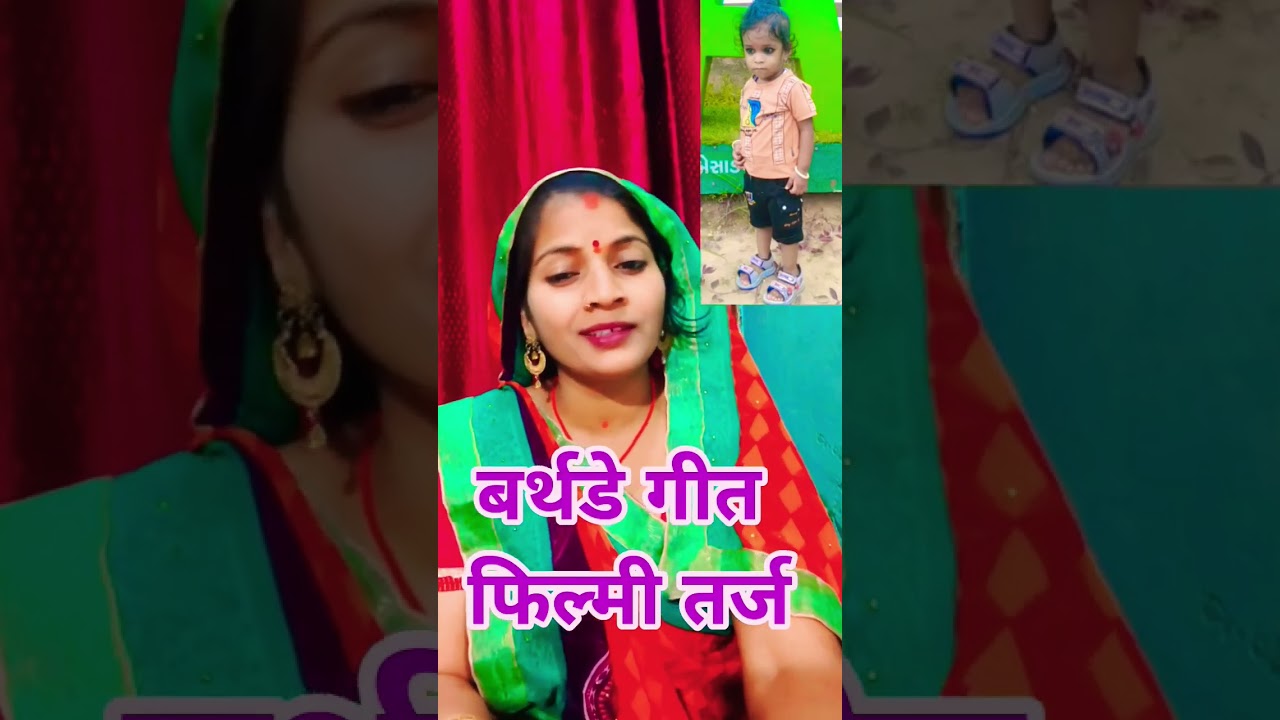 बर्थडे गीत फिल्मी तर्ज 🎂🎉🎈 