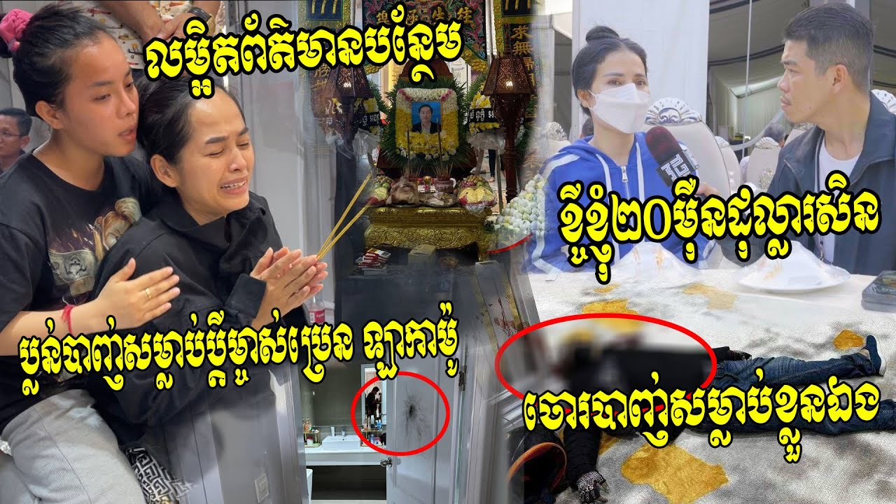កាន់តែច្បាស់!! អ្នកនាង Love Riya បញ្ជាក់បន្ថែមករណីចោរប្លន់ម្ចាស់ផ្ទះLAKAMO ជំរិតទារលុយ20ម៉ឺនដុល្លារ​