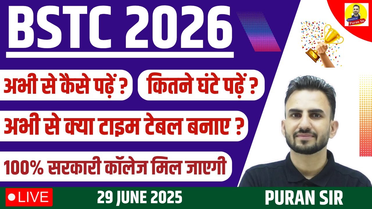 BSTC 2026 l अभी से कैसे पढ़ें ? कितने घंटे पढ़ें ? अभी से क्या टाइम टेबल बनाए ? #reasoningbypuransir