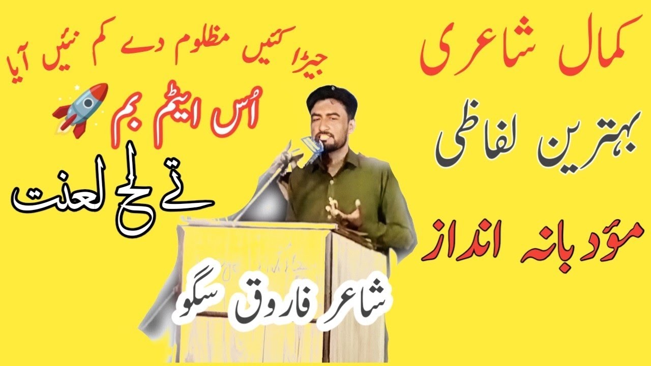 Farooq Sagu(فاروق سگو) | Punjabi Mushaira | Punjabi Shairi | Javed Raaz | پنجابی شاعری