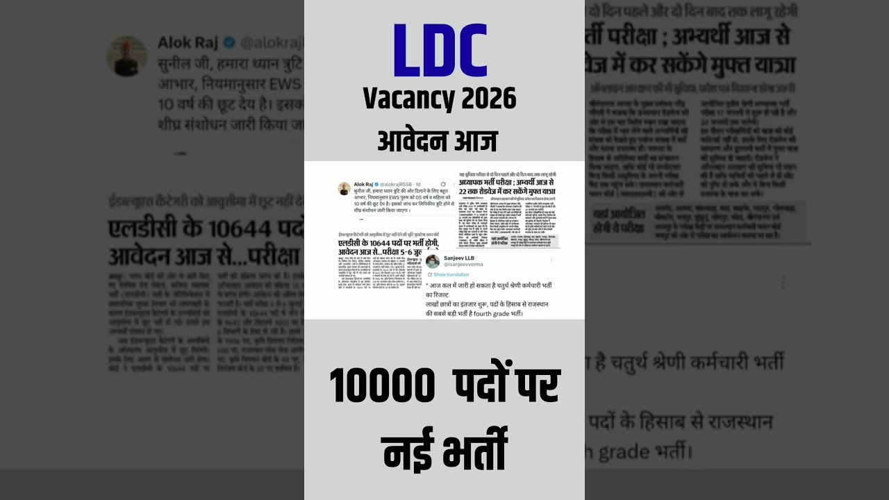 LDC Vacancy 2026 | LDC 2026 Notification | 10644 Posts, CET या Non-CET