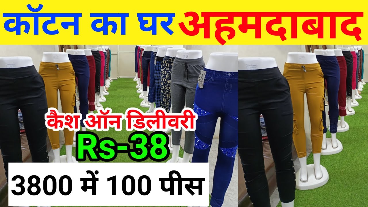 Rs 38 ! 100 पीस 3800 में  ! cheap clothes for girls ! cheapest leggings ! ladies wear ! cheap price
