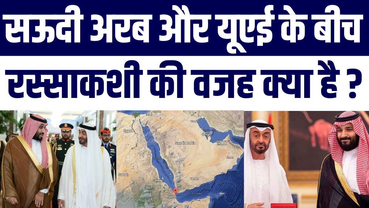 Laal Saagar mein Siyasi Takarav: Saudi Arab vs UAE | Bab al-Mandab, Yemen Aur Israel Ka Connection
