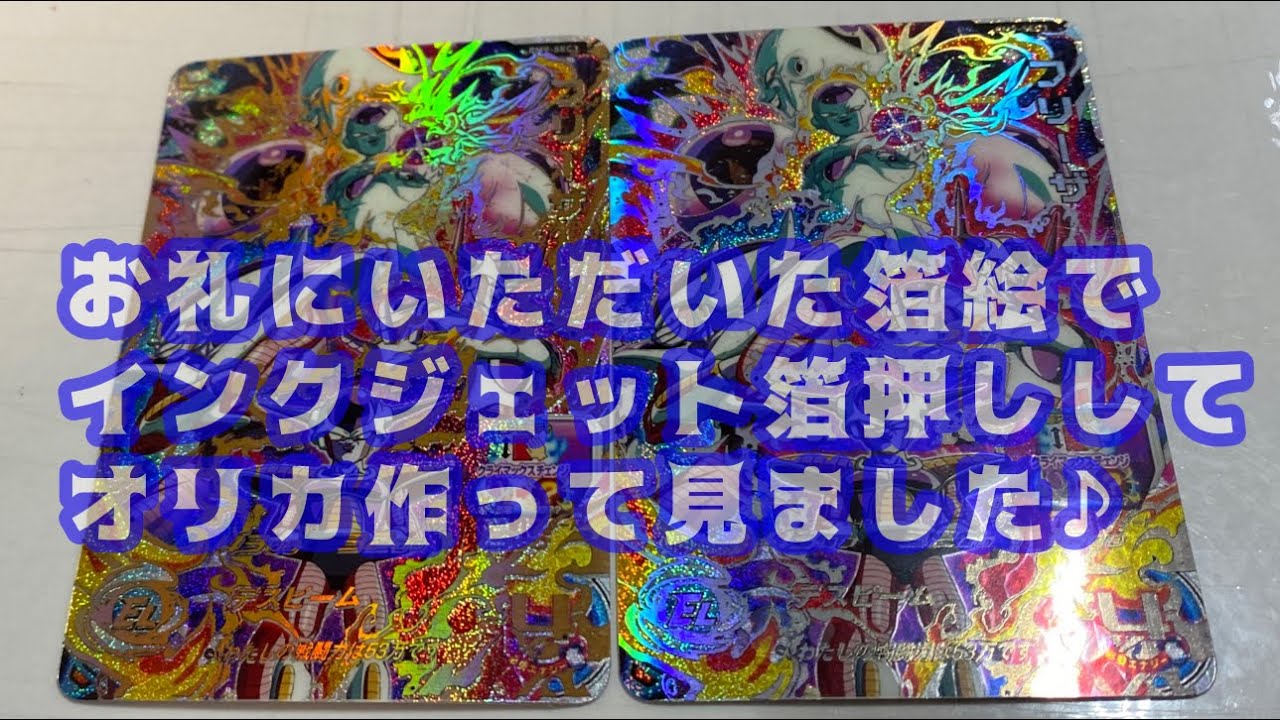 【オリカ】お礼にいただいた箔絵を実際に使ってインクジェット箔押し！！【講座】