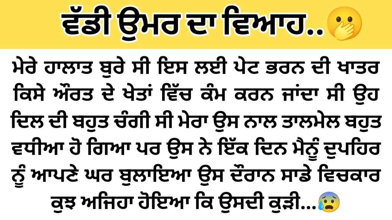 ਦਿਲ ਨੂੰ ਛੂਹ ਲੈਣ ਵਾਲ਼ੀ ਕਹਾਣੀ,#hearttouchingstory ,#sadstory #punjabikahaniya @ਪੰਜਾਬੀਕਹਾਣੀਆ