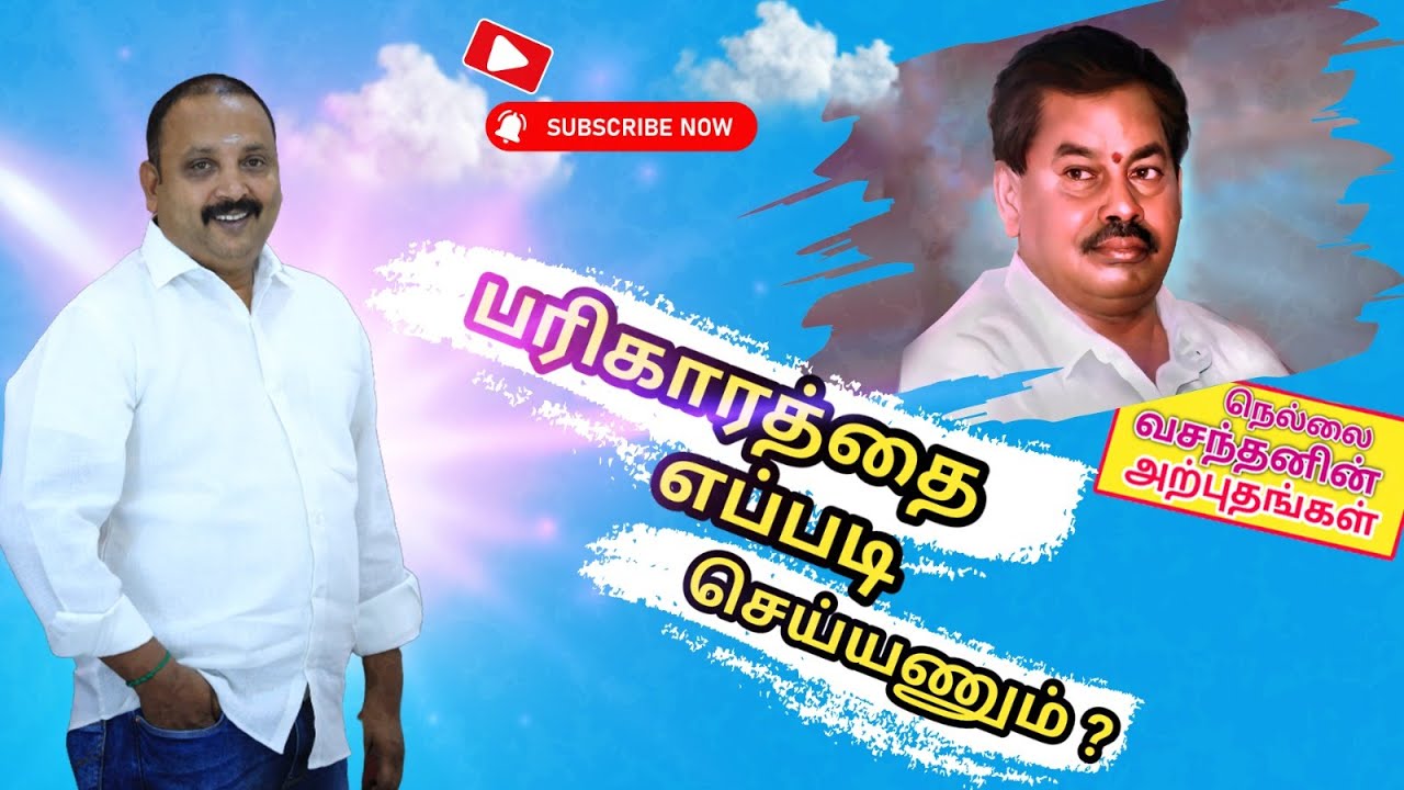 பரிகாரத்தை எப்படி செய்யணும் ? | NKV System | Nellaivasanthan | நெல்லை வசந்தன் ஐயாவின் அற்புதங்கள்