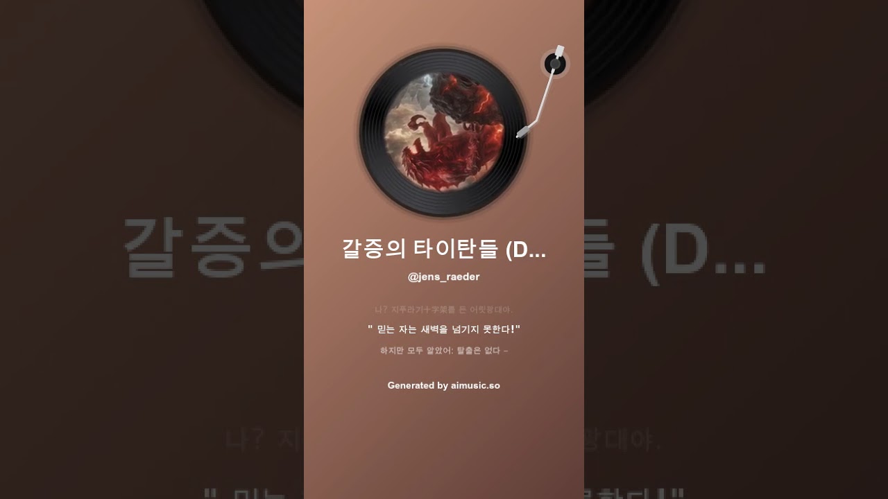갈증의 타이탄들 Durst der Titanen