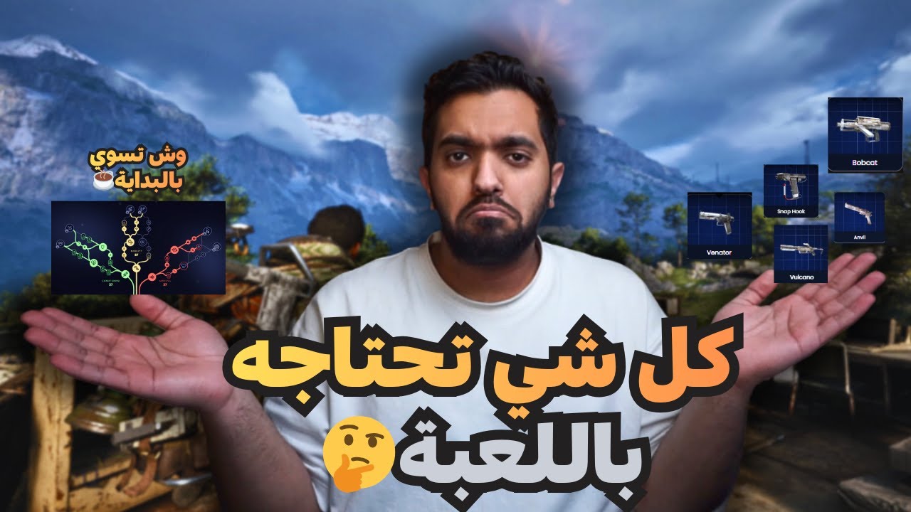 كل شي تحتاجه في ارك ريدرز (أقيام خورافية🔥) | Arc Raiders