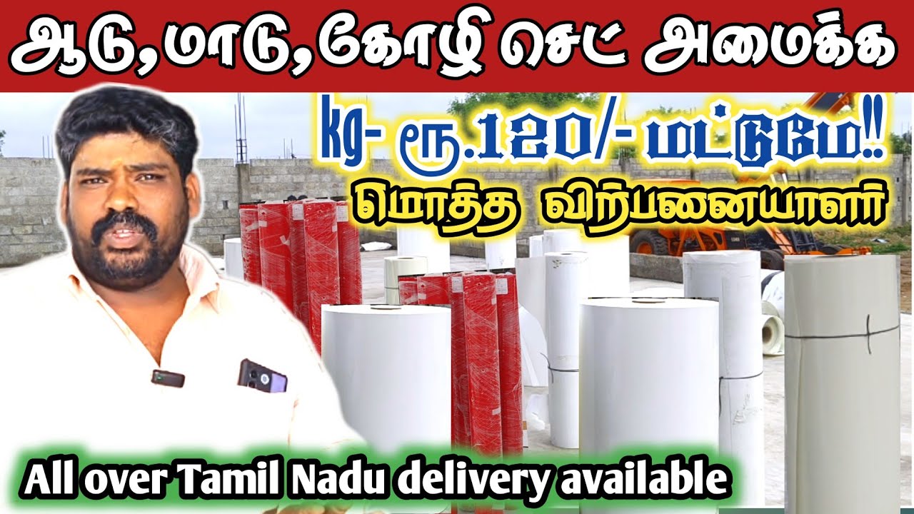 ₹.120/- முதல் / low cost panel sheet Dharmapuri / போகர் பேனல் சீட் /தமிழ்நாடு முழுவதும் டெலிவரி வசதி