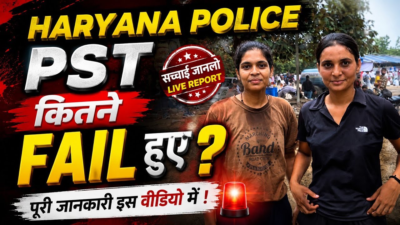 Haryana Police Constable PST Details #haryanapolice