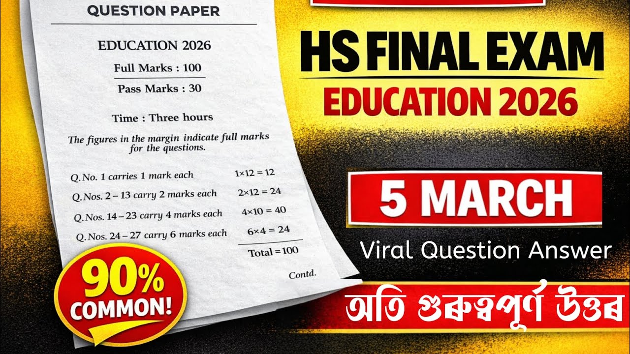 HS 2nd Year Education Final Exam 100% common Answer | অতি গুৰুত্বপূৰ্ণ প্রশ্ন উত্তৰ | ৫ মাৰ্চ | 