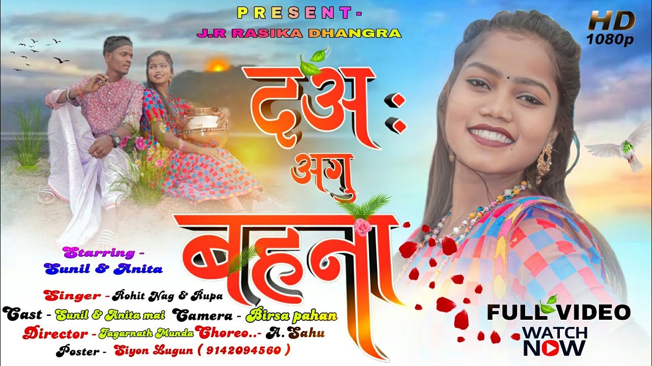 New Mundari Or Jadur Video 2023// दअ: अगु बहाना // Da Agu Bahana // Sunil Munda & Anita Mai