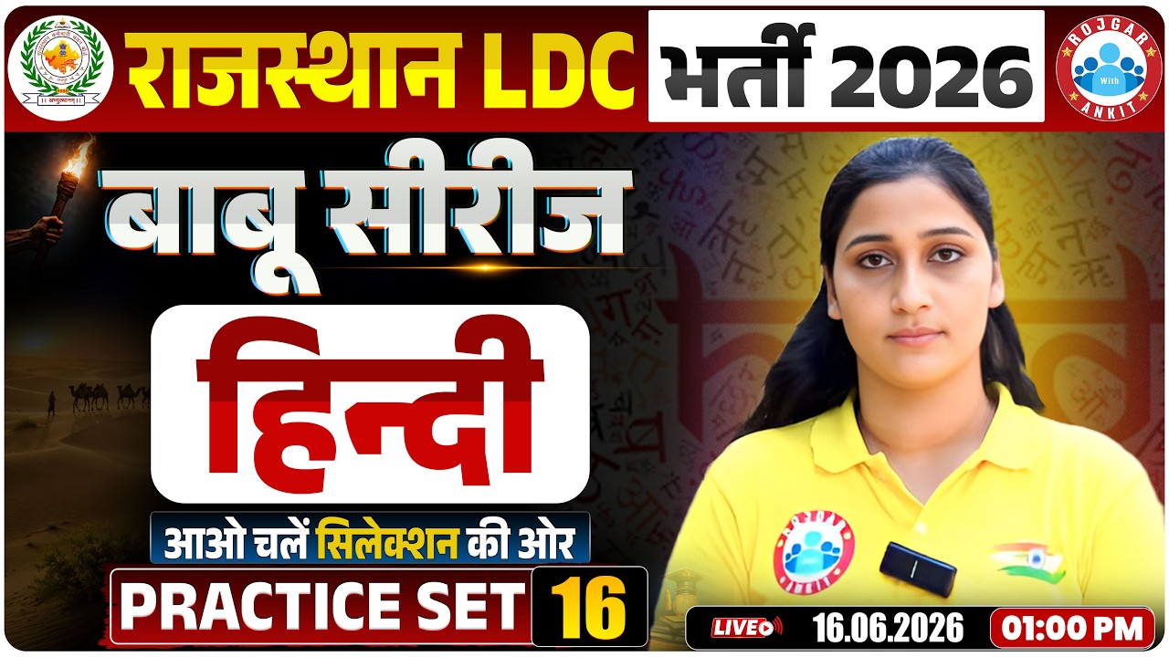 Rajasthan LDC Hindi Classes 2026 | Rajasthan LDC Hindi Practice Set 16 | LDC Hindi Revision Class