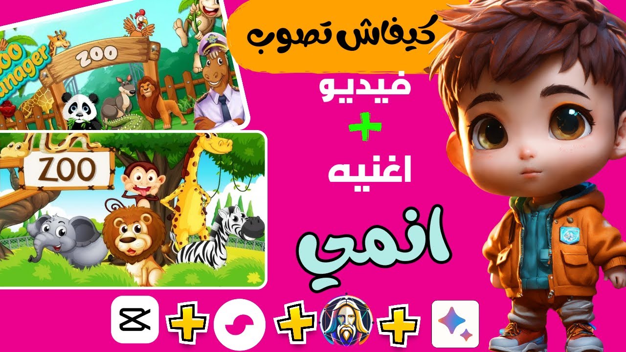 اصنع محتوى أطفال إبداعي ومربح على يوتيوب _ بالذكاء الاصطناعي _ 2024