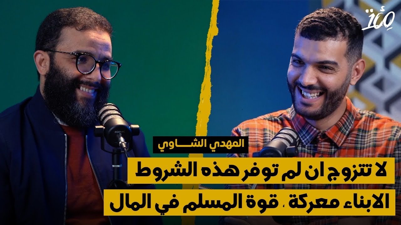 لمصاحبة وشرع - الاسرة و الرأسمالية -الزواج الناجح - لمطلقة والمجتمع -لفلوس ديال الله - شباب و الفتن