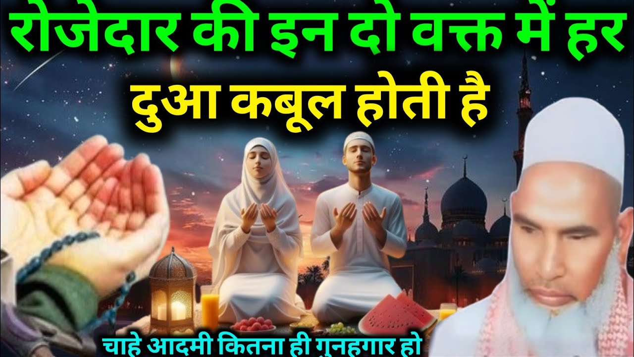 Rozedar Ki In Do Waqt Me Har Dua Qubool Hoti Hai Qari Hanif multani 