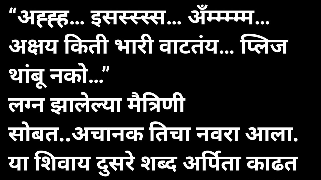 लग्न झालेली मैत्रीण मराठी कथा | मराठी कथावाचन | Marathi Katha | Marathi Story | हृदयस्पर्शी कथा
