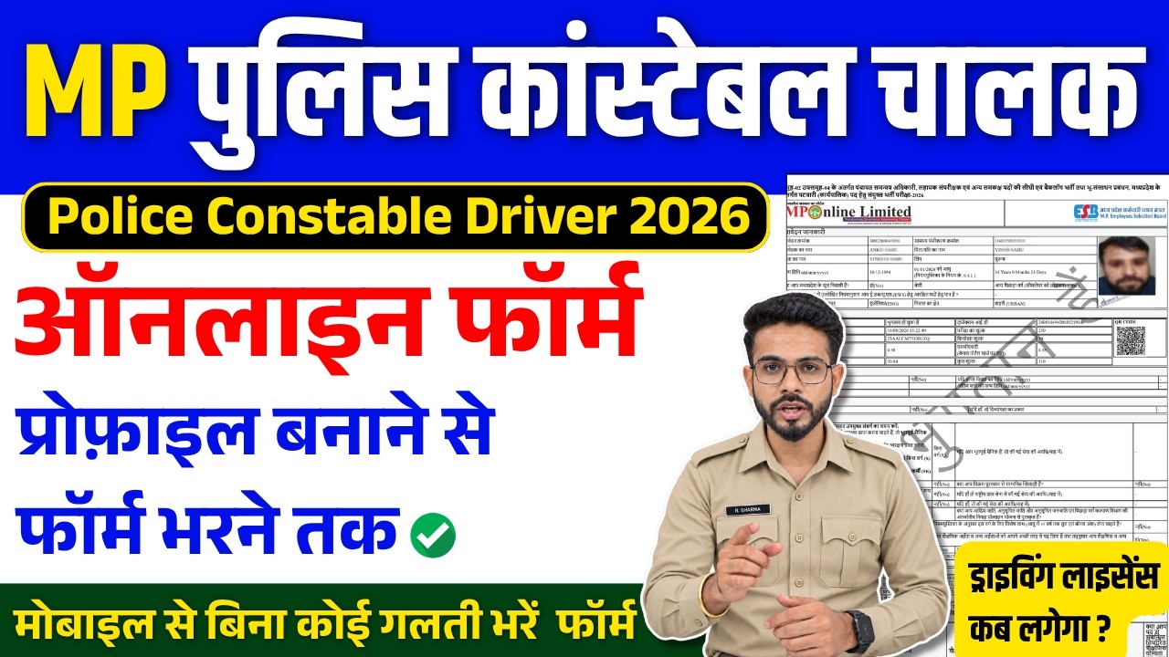 How to Fill MP Police Constable Driver Form 2026 | MP Police Constable Driver Form Fill Up 2026