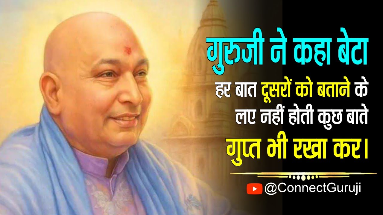 गुरु जी के लाइव सत्संग - 19 | गुरुजी ने कहा बेटा हर बात दूसरों को बताने के लिए नहीं होती । #guruji